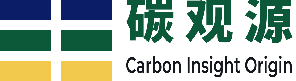 碳观源 Carbon Insight Origin